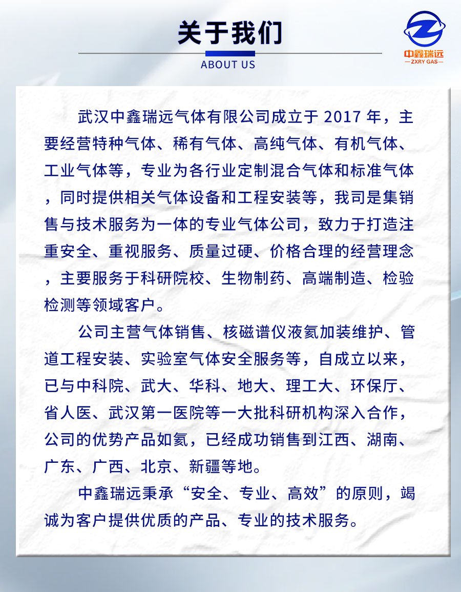 标准气体详情页_02_08