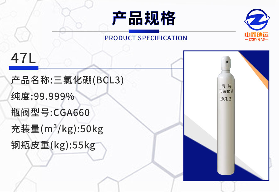 三氯化硼详情页_03